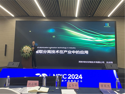 鸿生生物完美收官2024·中国健康产品原料大会